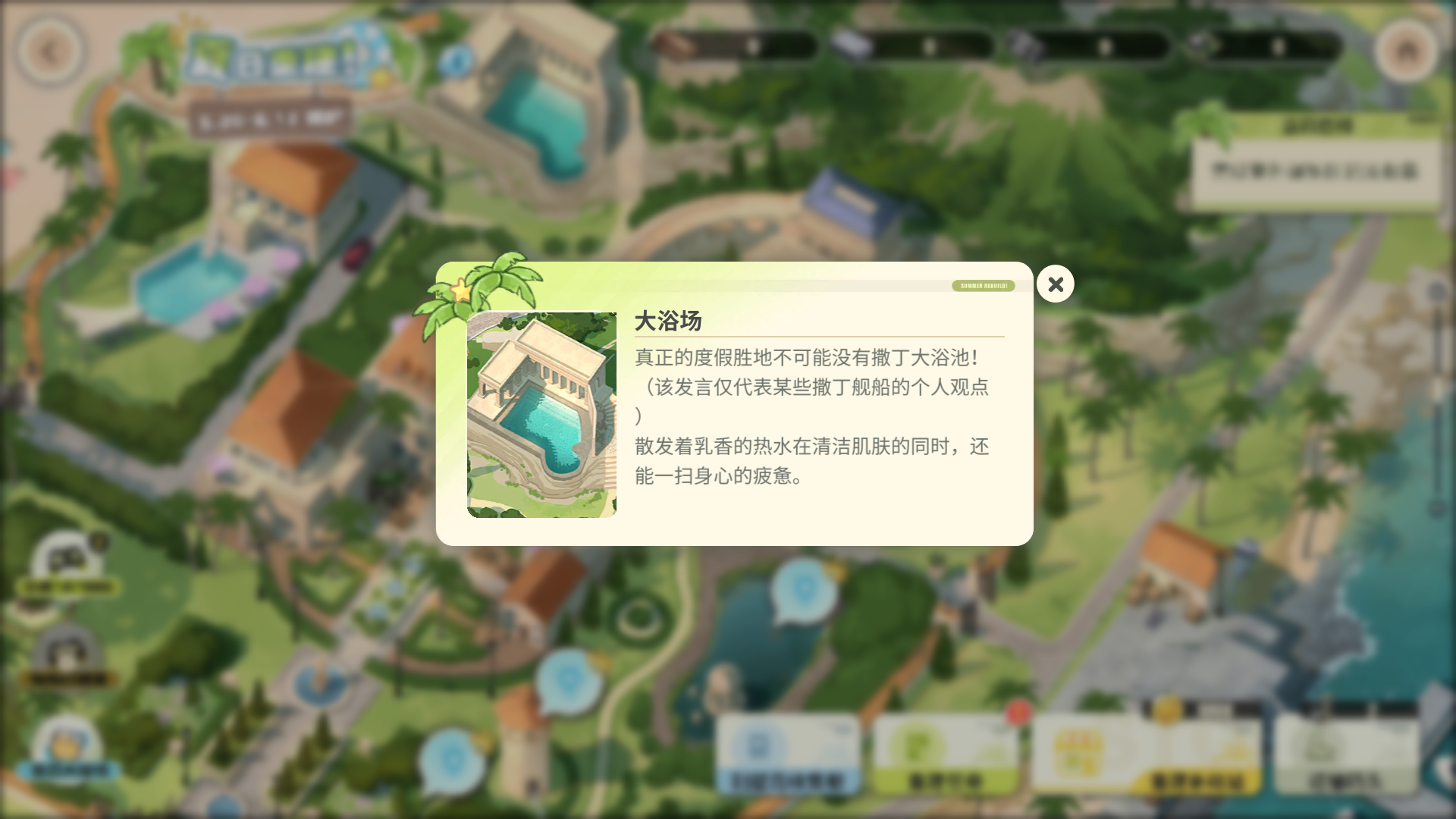 Part4 区域记录 大浴场.png
