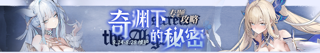 奇渊下的秘密-头图.jpg