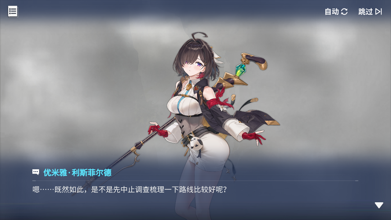 回忆 炼金术士与天际交汇之塔-「关卡篇」 一次调查011.jpg