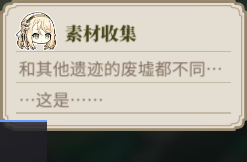 素材采集提示 LS TH5 4.png
