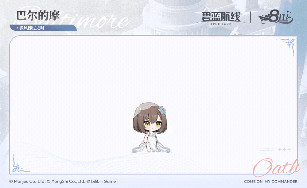 巴尔的摩誓约SD官方海报.gif