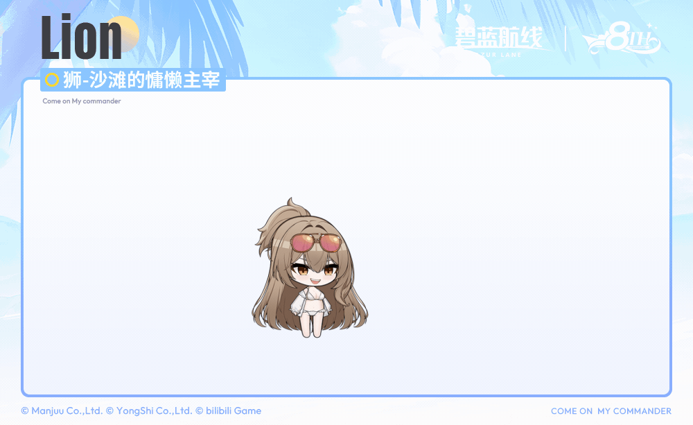 狮换装SD官方海报.gif