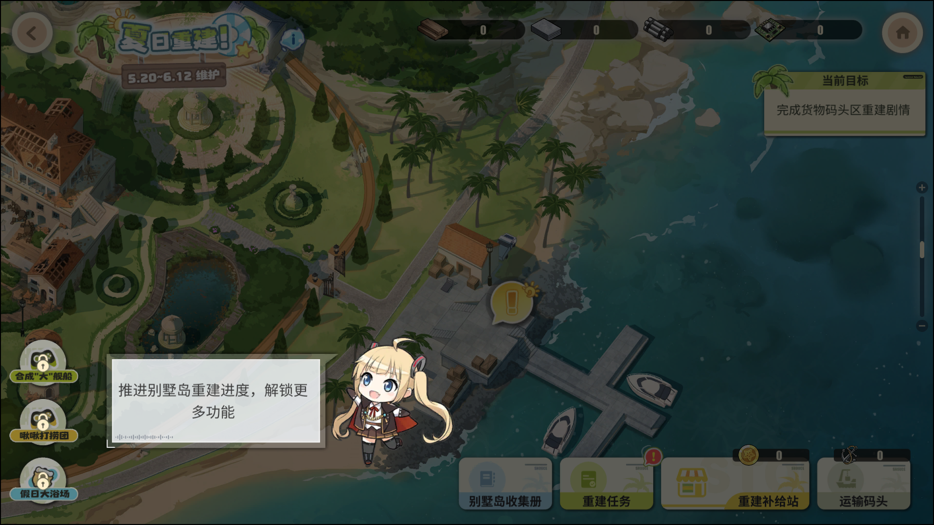 Part1 重建货物码头区 tip5.png