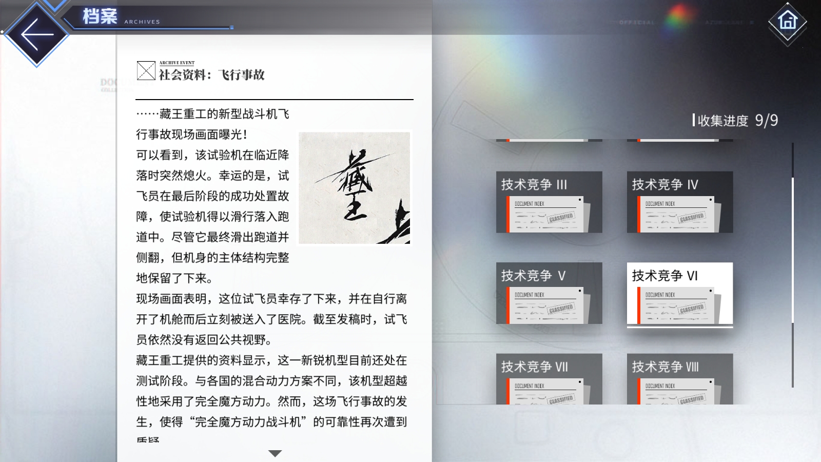 档案 技术竞争 6.jpg