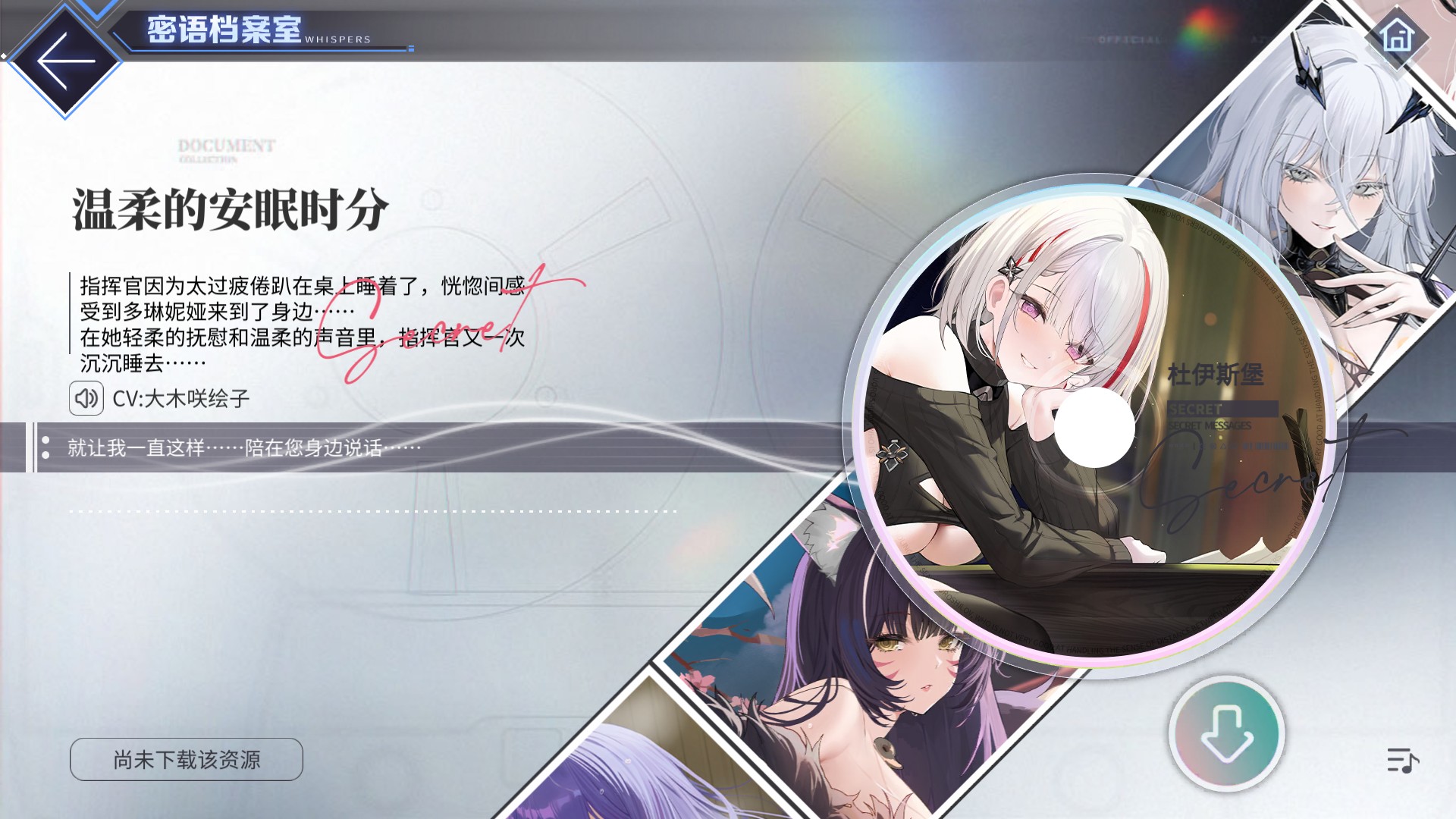 密语档案室 温柔的安眠时分.jpg