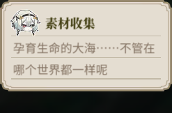 素材采集提示 LS TH4 1.png