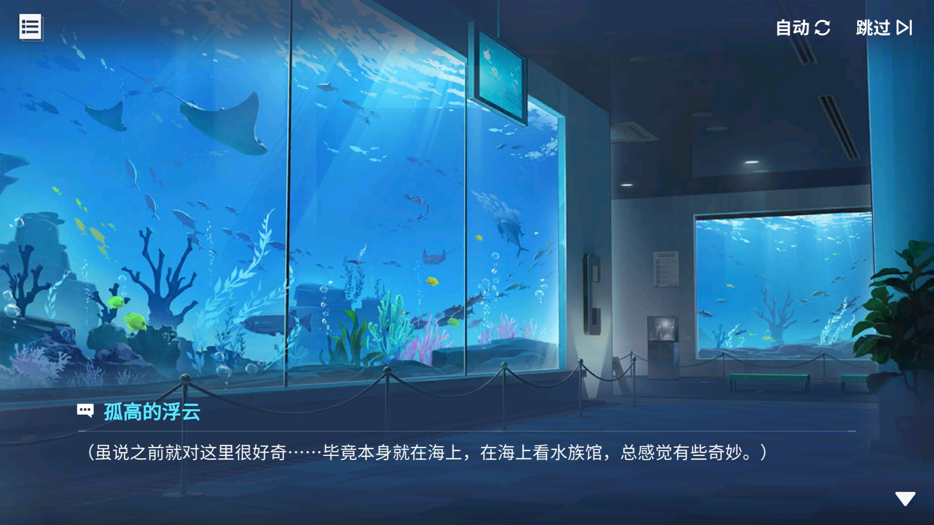 回忆 假日！心跳！大邮轮！ 海上水族馆002.jpg