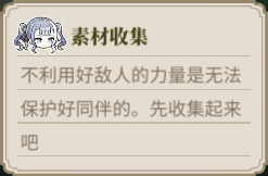 素材采集提示 LS TH5 5.png