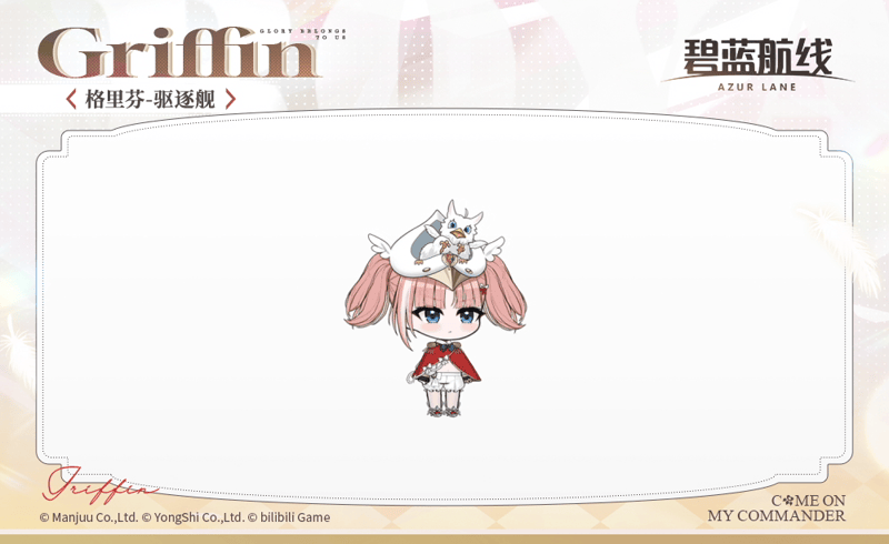 格里芬SD官方海报.gif