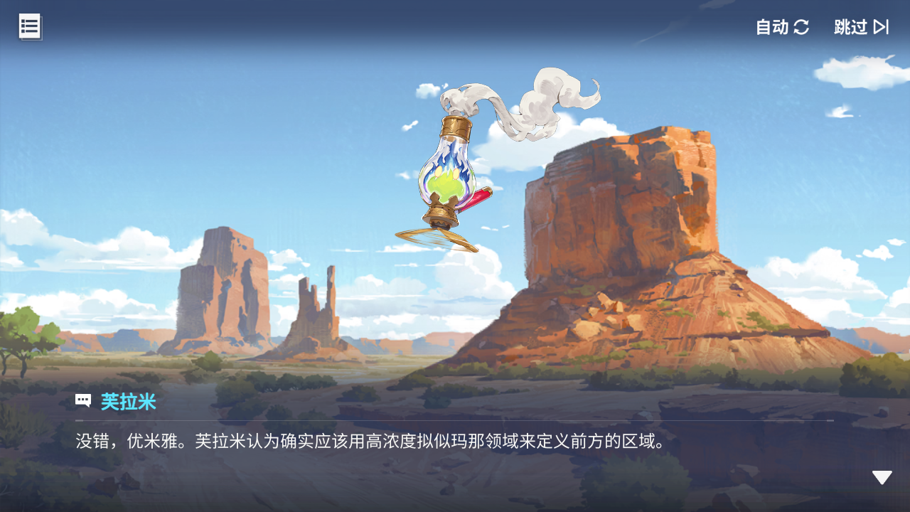 回忆 炼金术士与天际交汇之塔-「关卡篇」 废弃哨站014.jpg