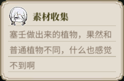 素材采集提示 LS TH1 1.png