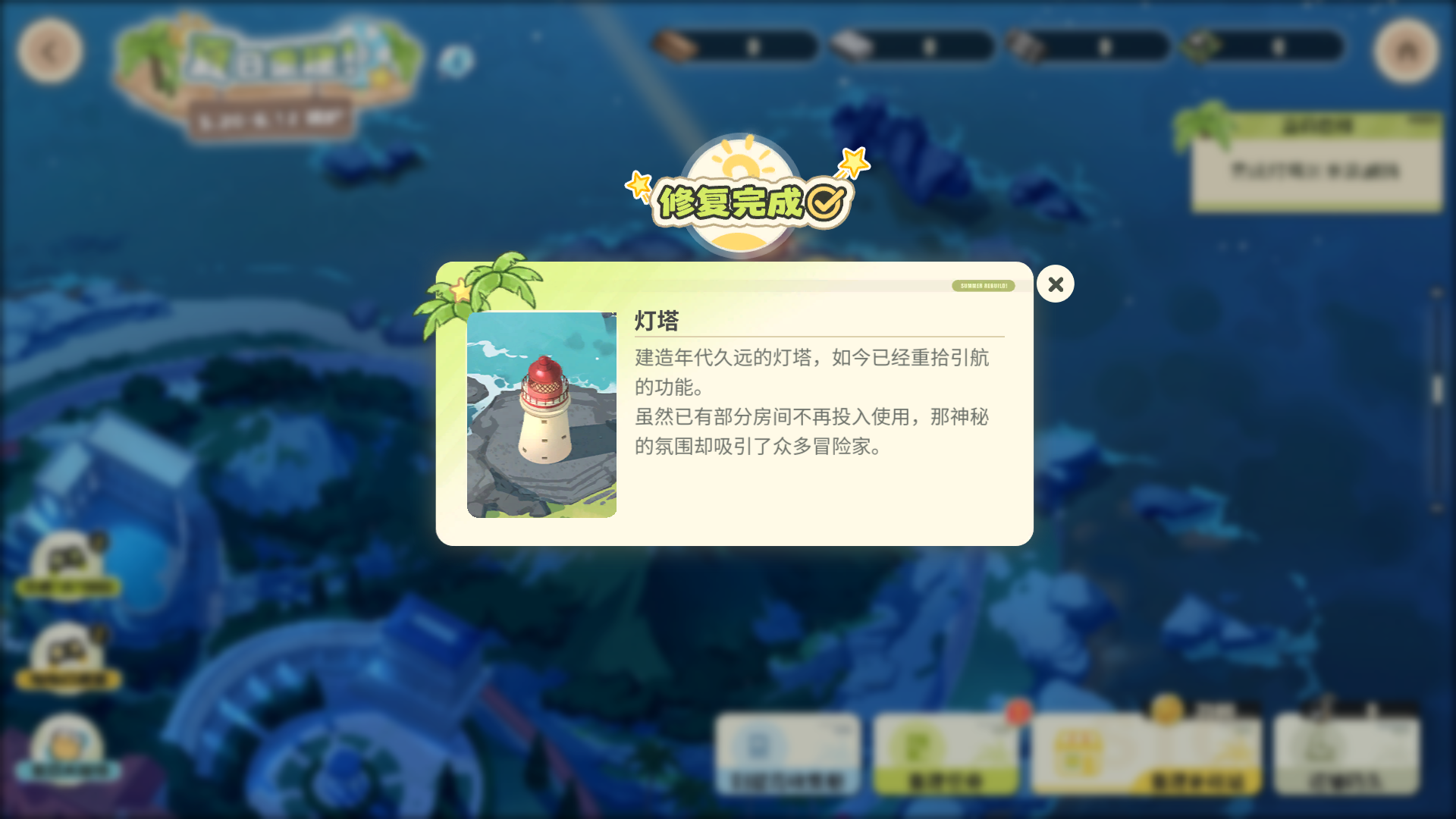 Part6 重建灯塔区 修复完成.png