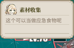 素材采集提示 LS TH4 2.png