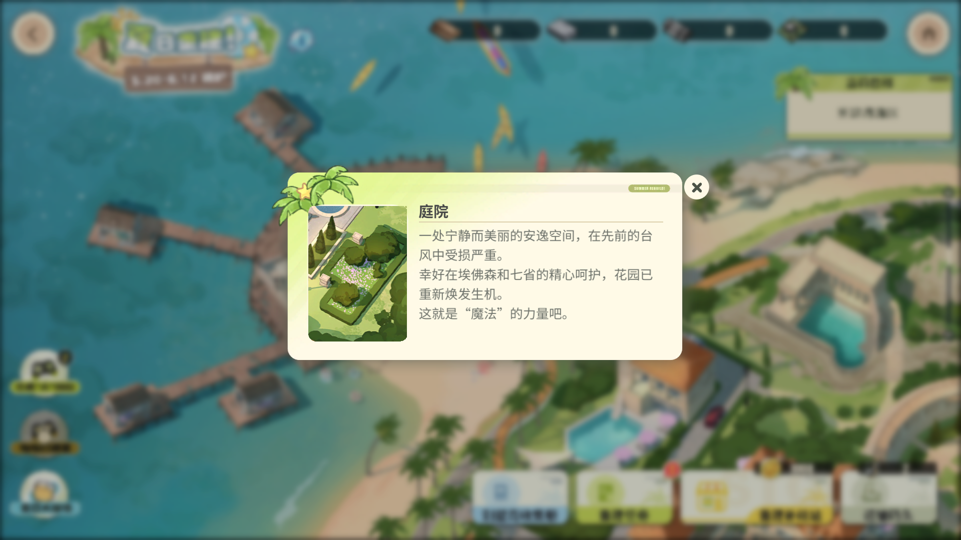 Part4 区域记录 庭院.png