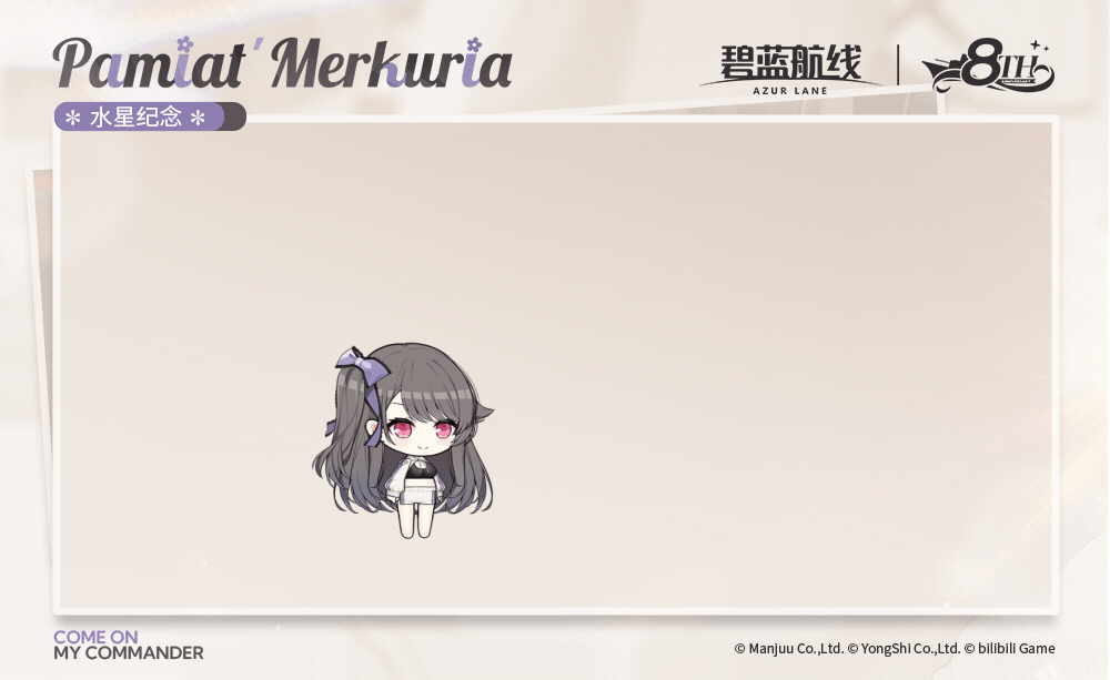 水星纪念换装5SD官方海报.gif