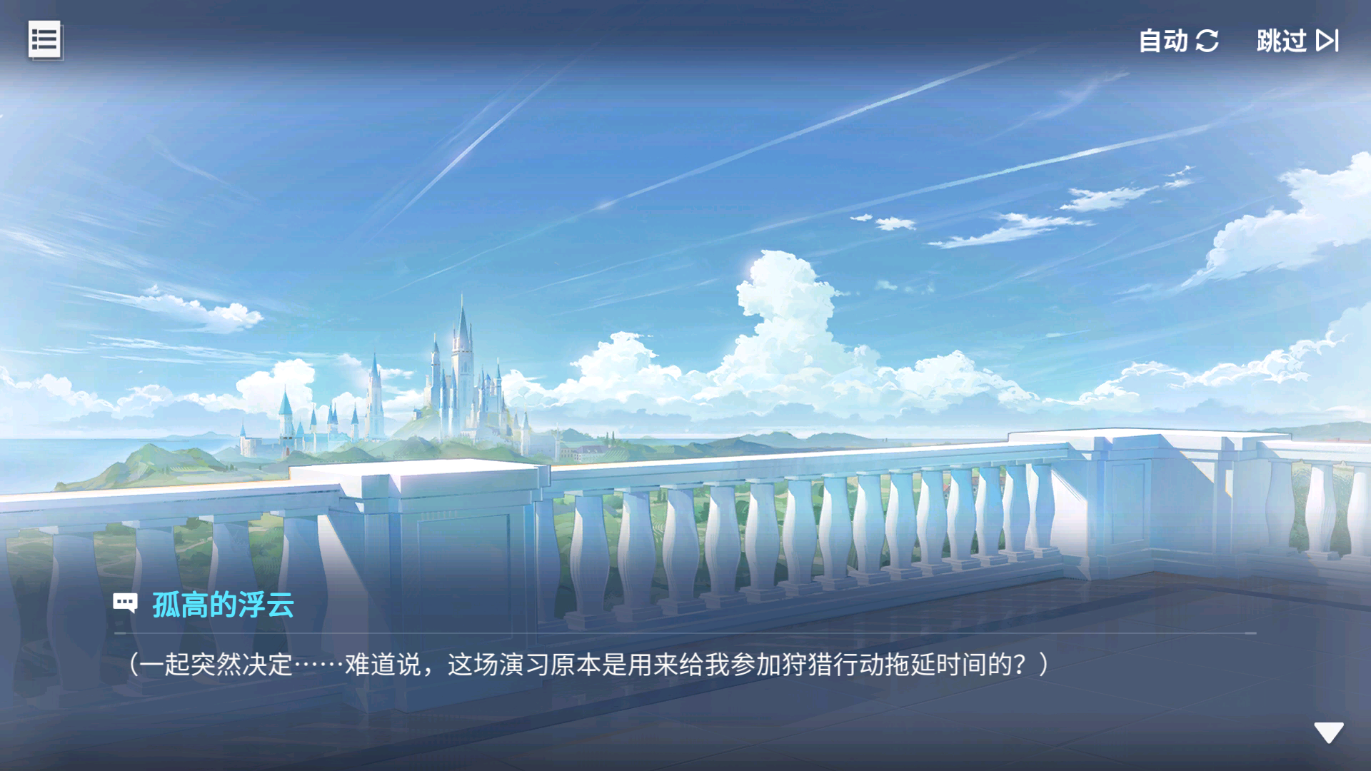 回忆 幻梦间奏曲 联合演习的邀约033.jpg