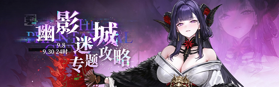 幽影迷城banner.jpg