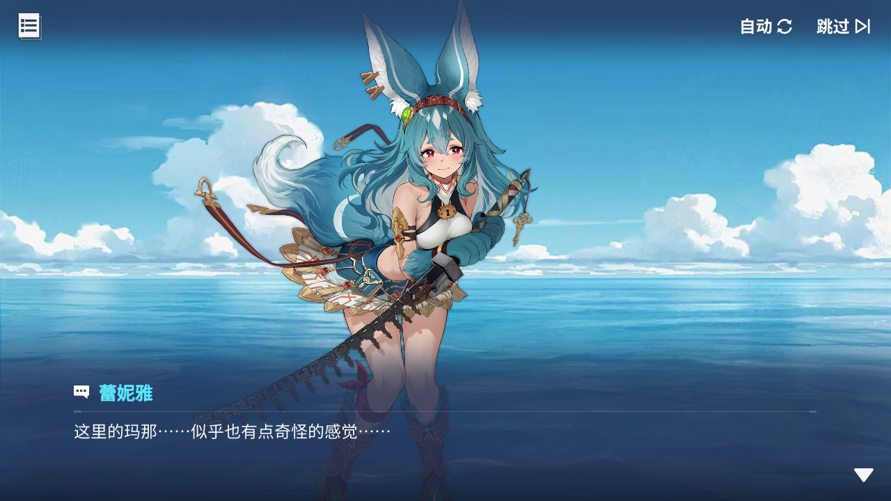 回忆 炼金术士与天际交汇之塔-「关卡篇」 起始之海015.jpg