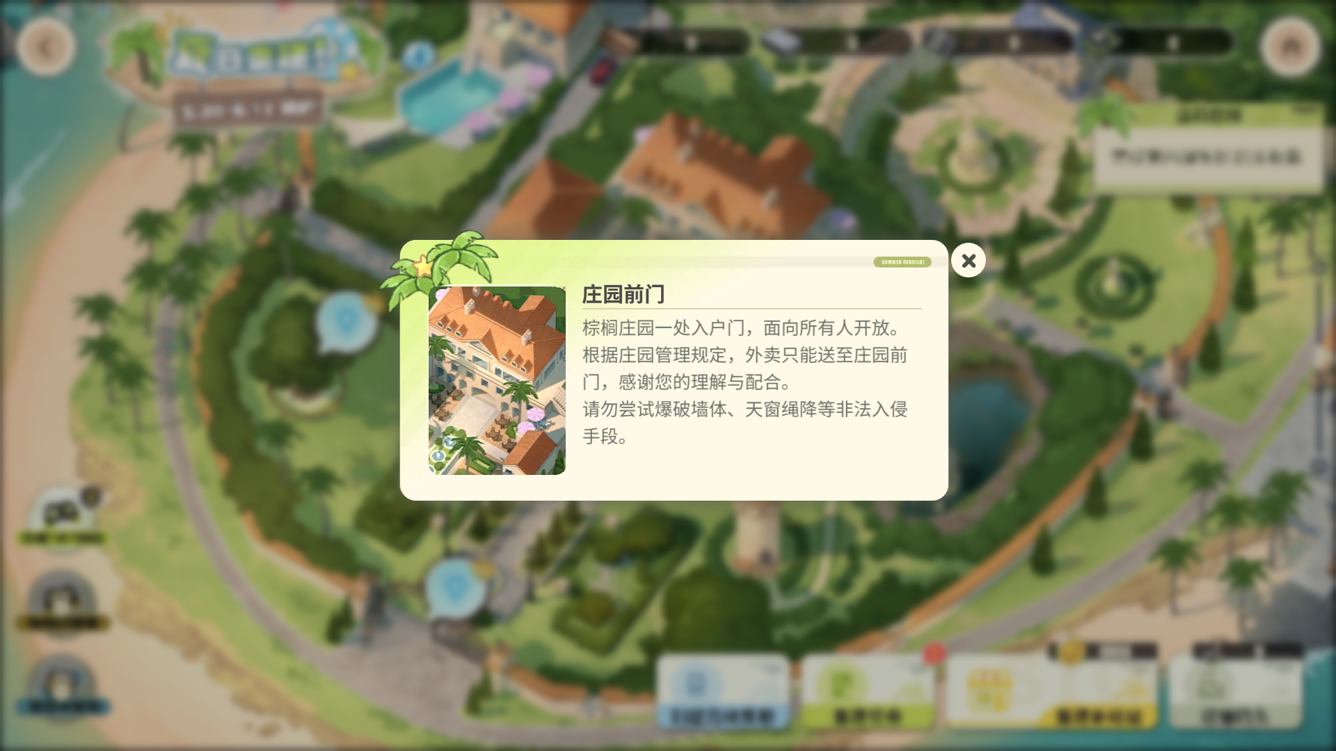 Part3 区域记录 庄园前门.png