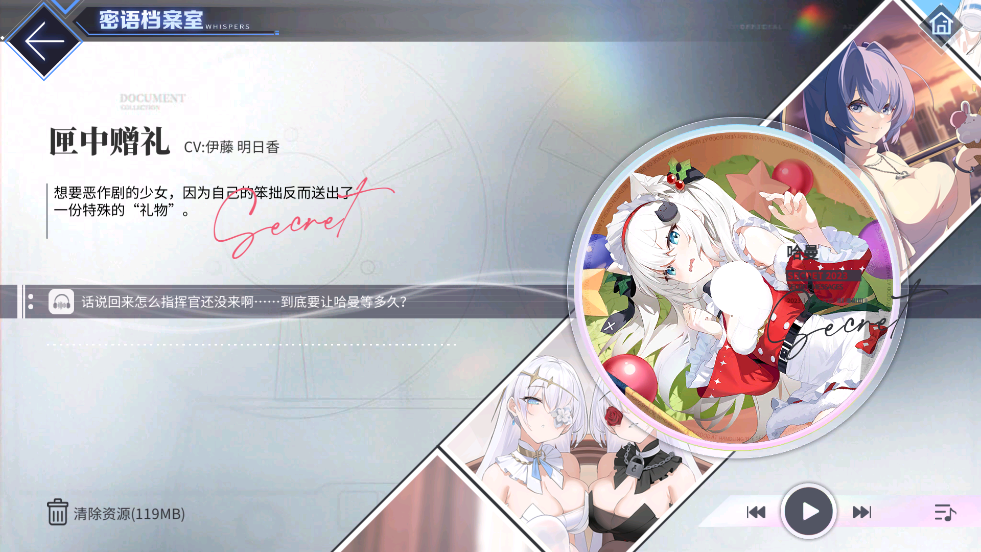 密语档案室 匣中赠礼.jpg