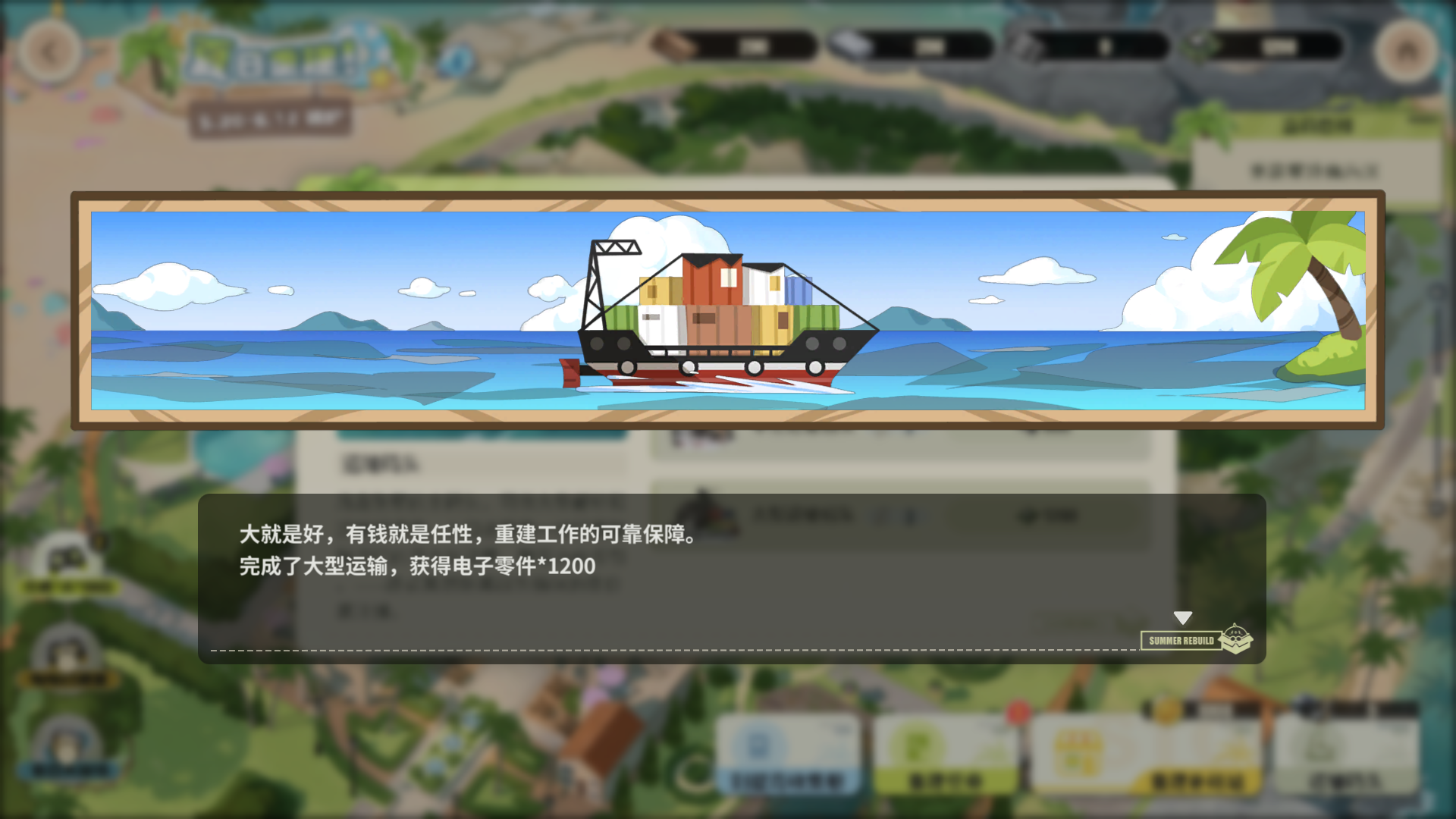 Part1 运输码头-(重建中) 大型运输船队.png