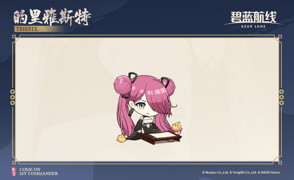 的里雅斯特换装3SD官方海报.gif
