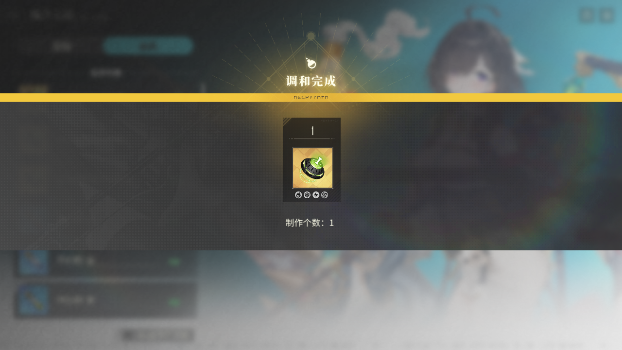 YMY 炼金工房调和 天际塔能源调节器I014.png