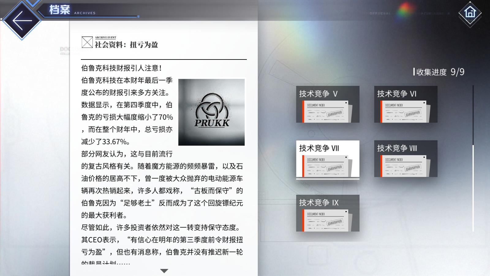 档案 技术竞争 7.jpg