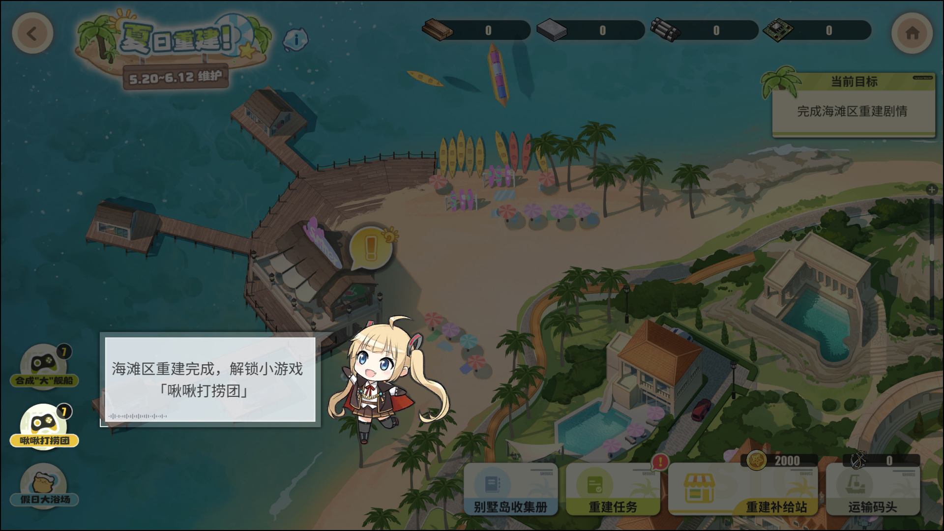Part5 重建海滩区 tip1.png