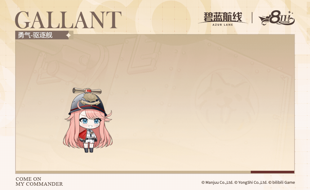 勇气SD官方海报.gif