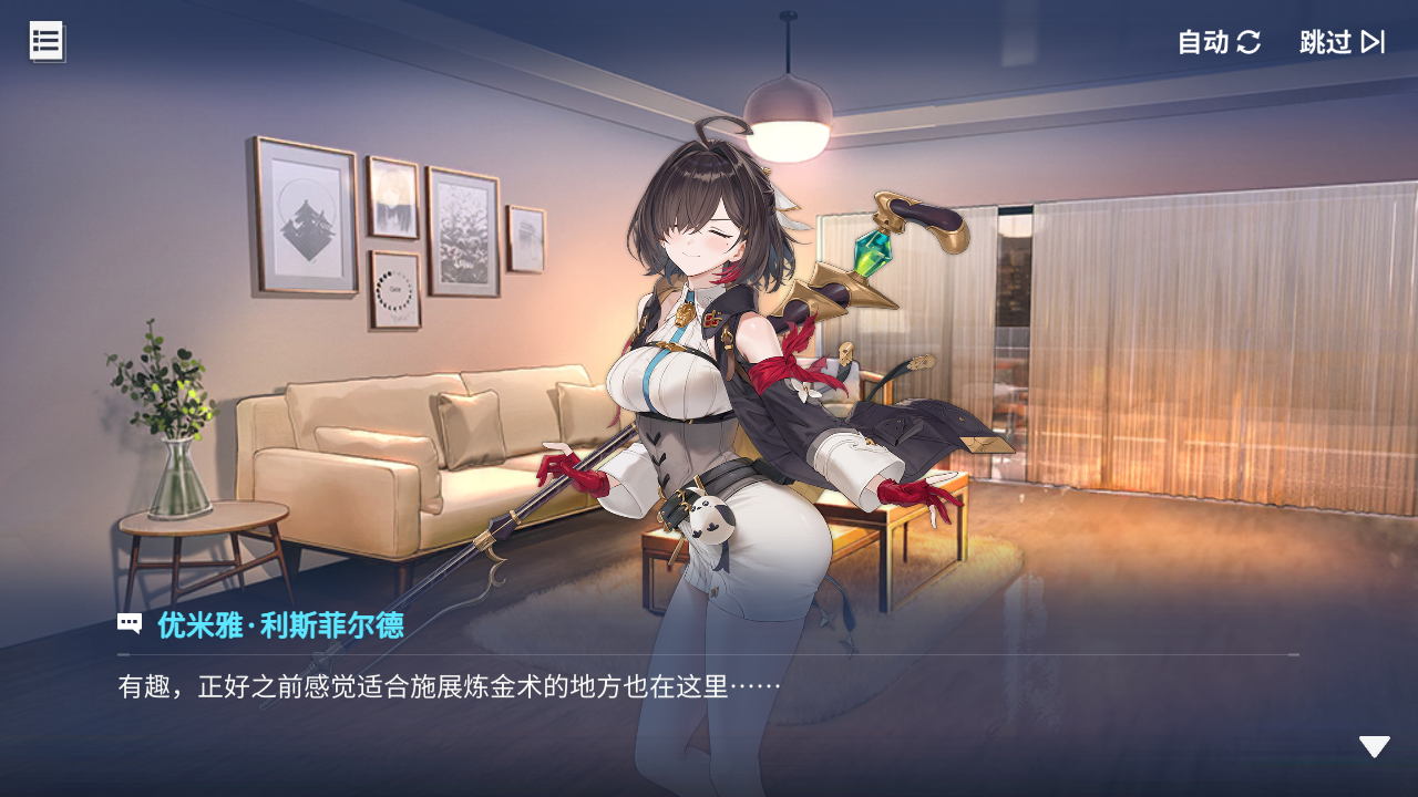 回忆 炼金术士与天际交汇之塔-「关卡篇」 天际塔：起始区段032.jpg