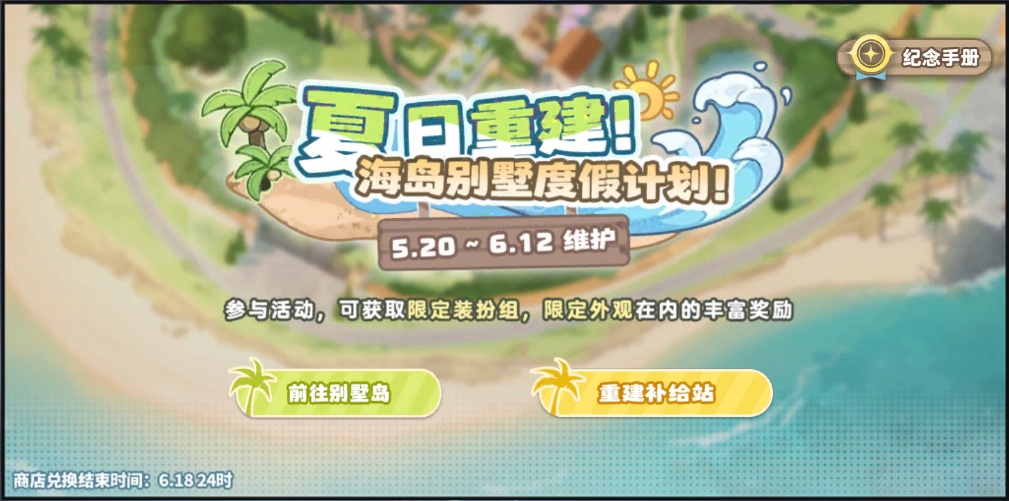 Part0 复活吧！别墅与岛.png