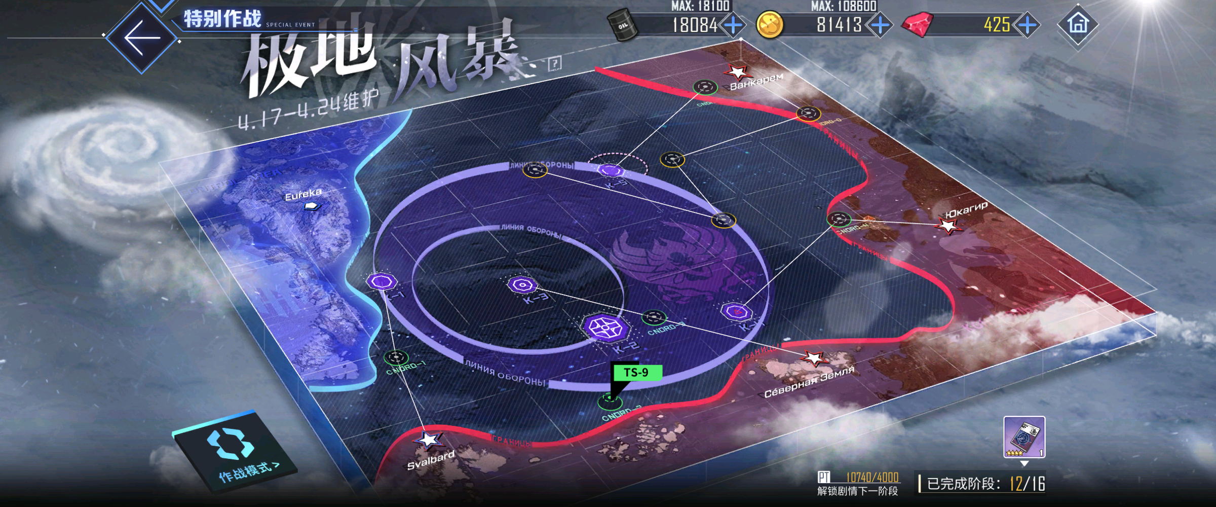 回忆 极地风暴 剧情总览013.jpg