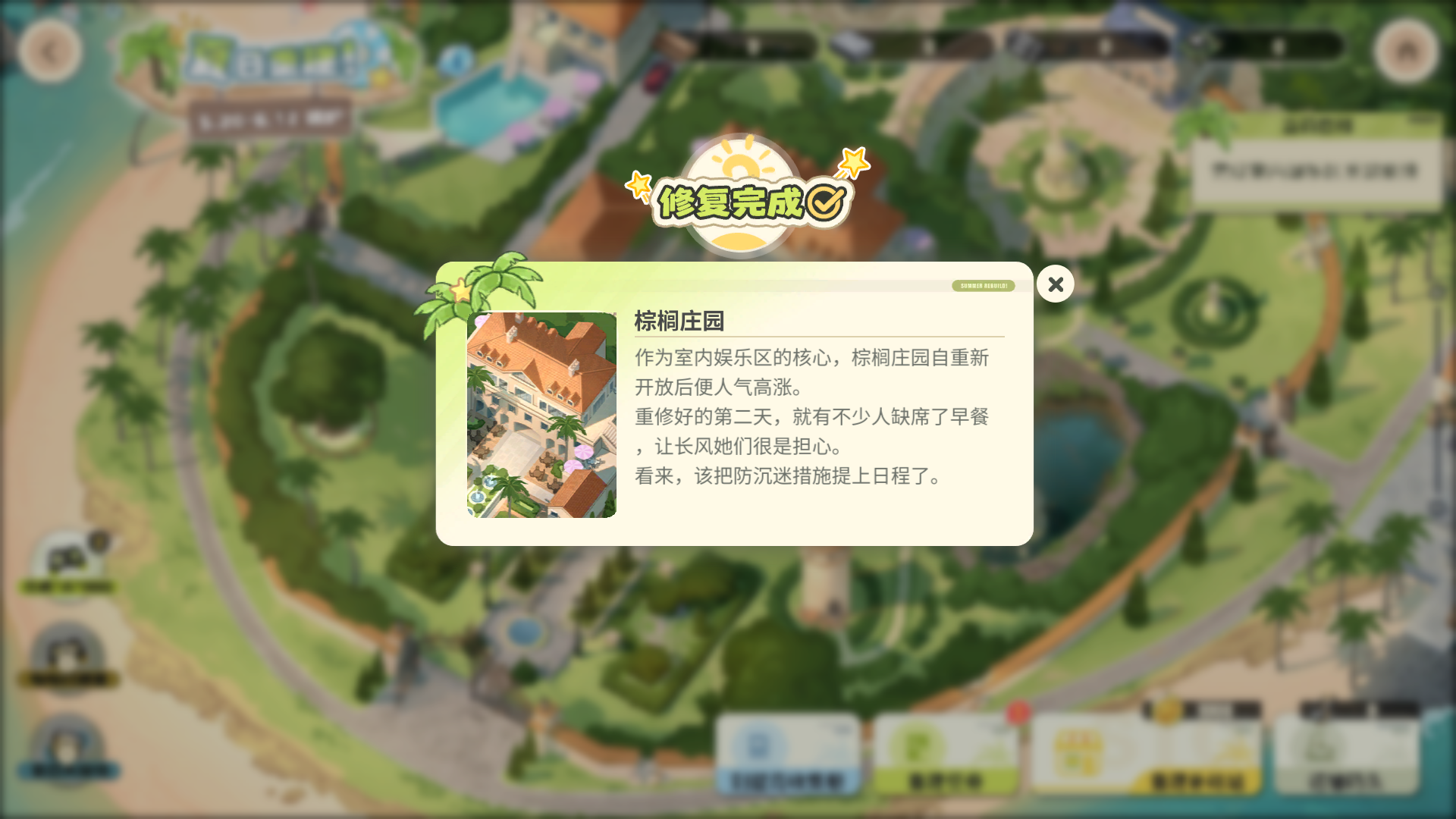 Part3 重建室内娱乐区 修复完成.png
