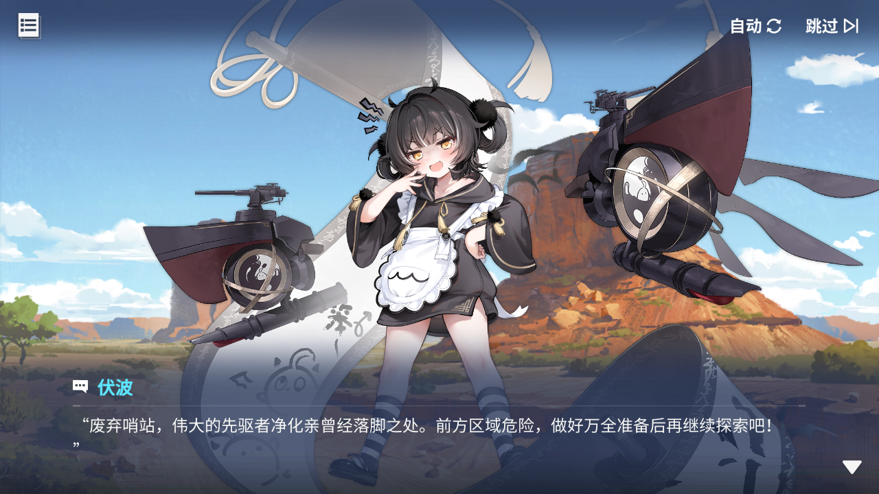 回忆 炼金术士与天际交汇之塔-「关卡篇」 废弃哨站004.jpg