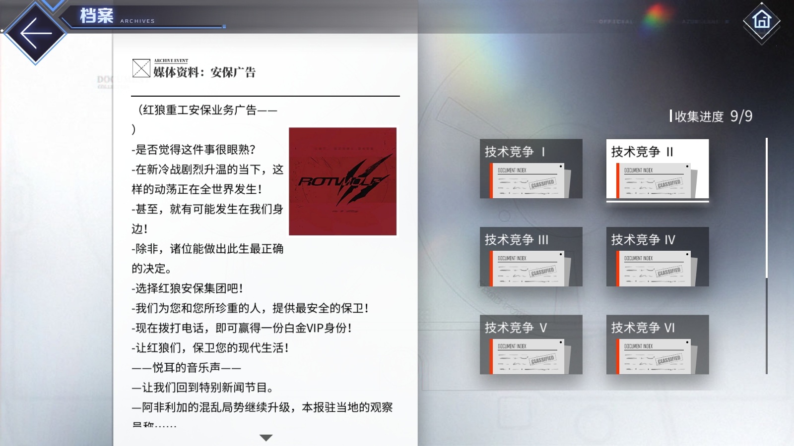 档案 技术竞争 2.jpg