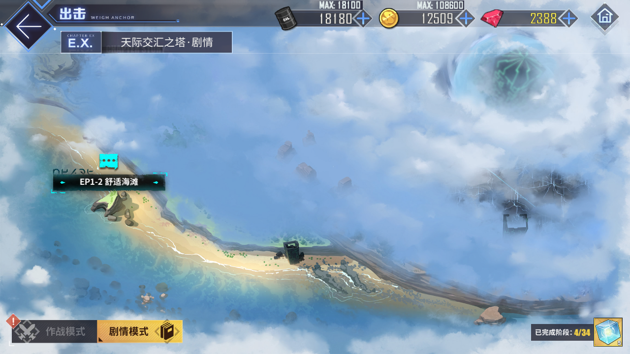 回忆 炼金术士与天际交汇之塔-「关卡篇」 舒适海滩001.jpg