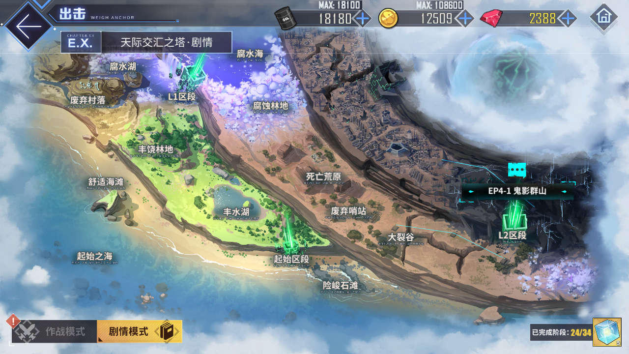 碧蓝回忆录/炼金术士与天际交汇之塔-「关卡篇」/鬼影群山