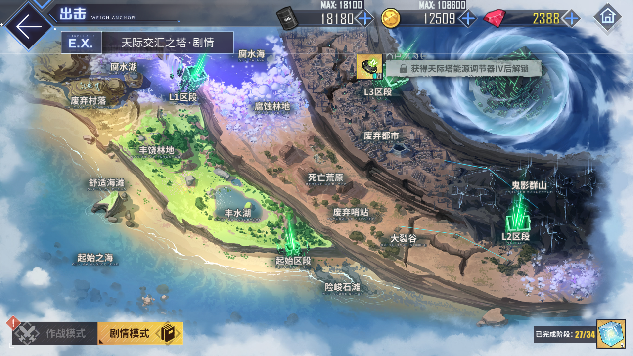 YMY 炼金工房调和 天际塔能源调节器IV000.png