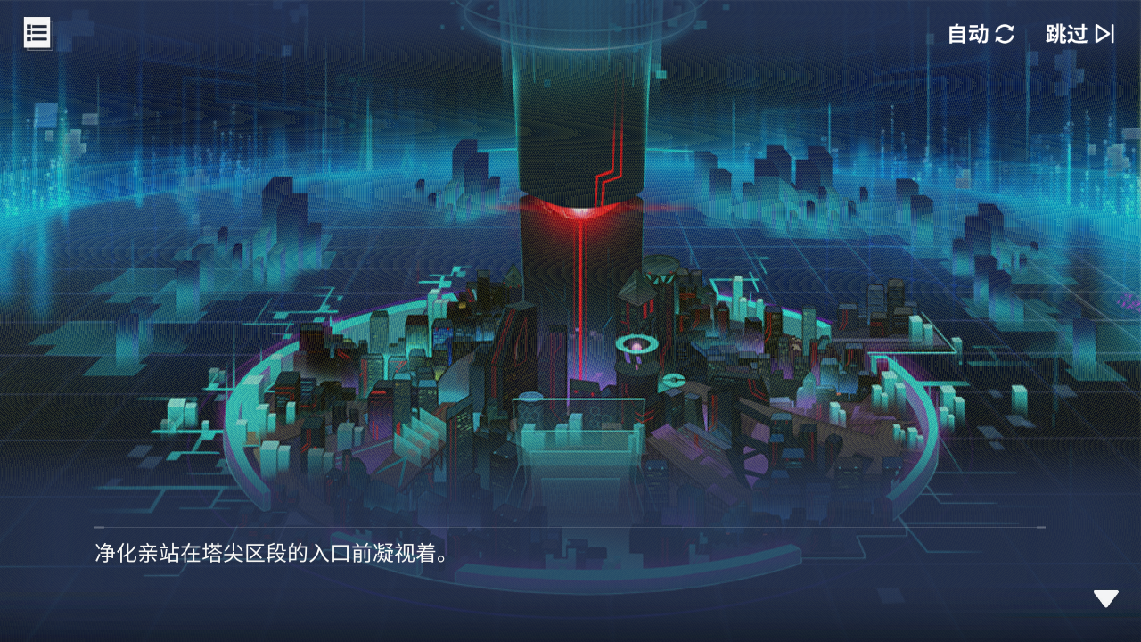回忆 炼金术士与天际交汇之塔-「关卡篇」 天际塔：塔尖区段008.jpg