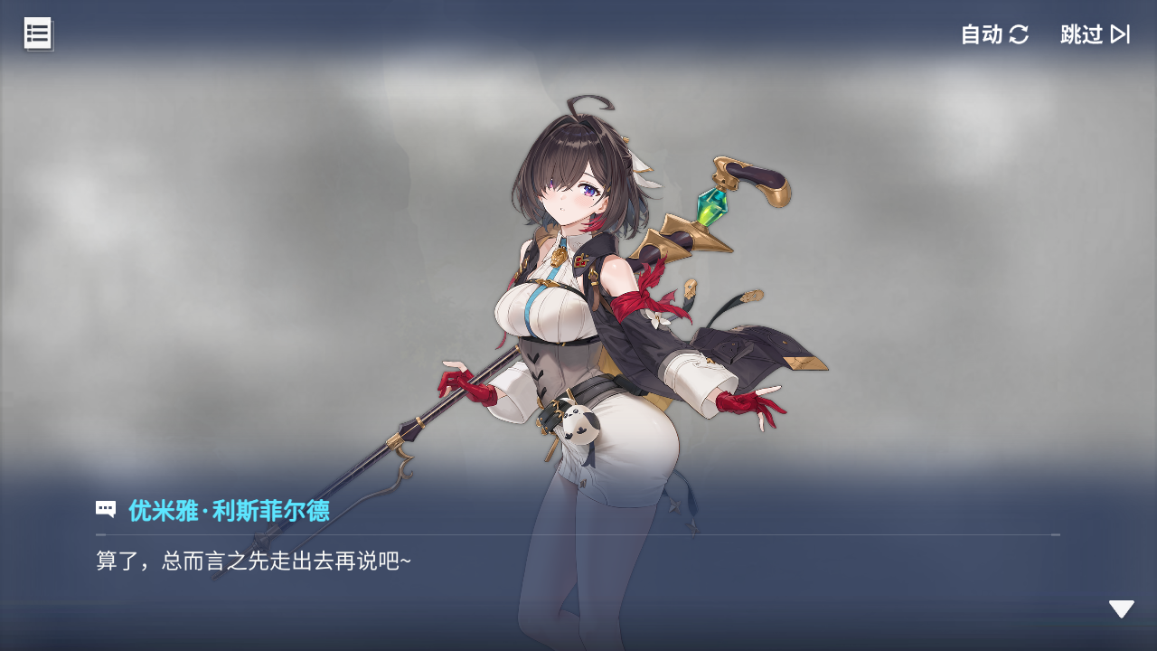 回忆 炼金术士与天际交汇之塔-「关卡篇」 一次调查016.jpg