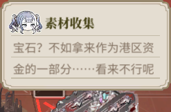 素材采集提示 LS TH3 3.png