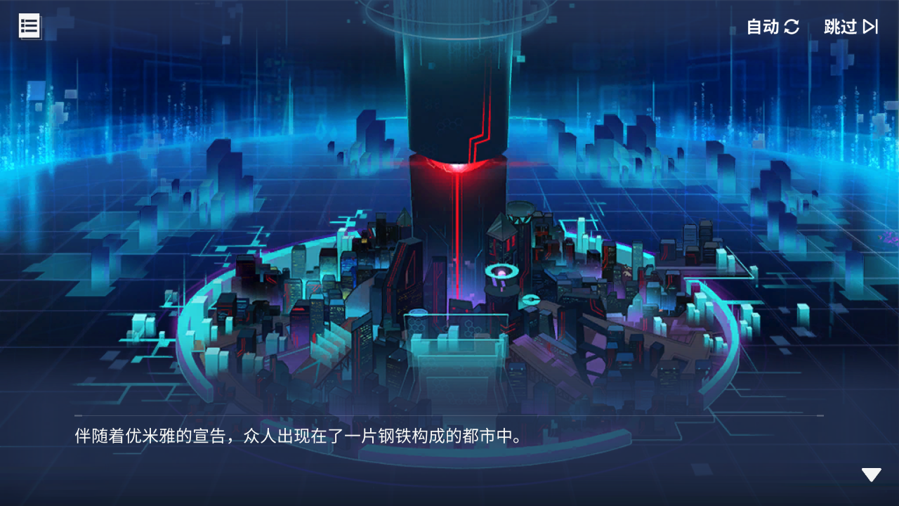 回忆 炼金术士与天际交汇之塔-「关卡篇」 核心都市区004.jpg