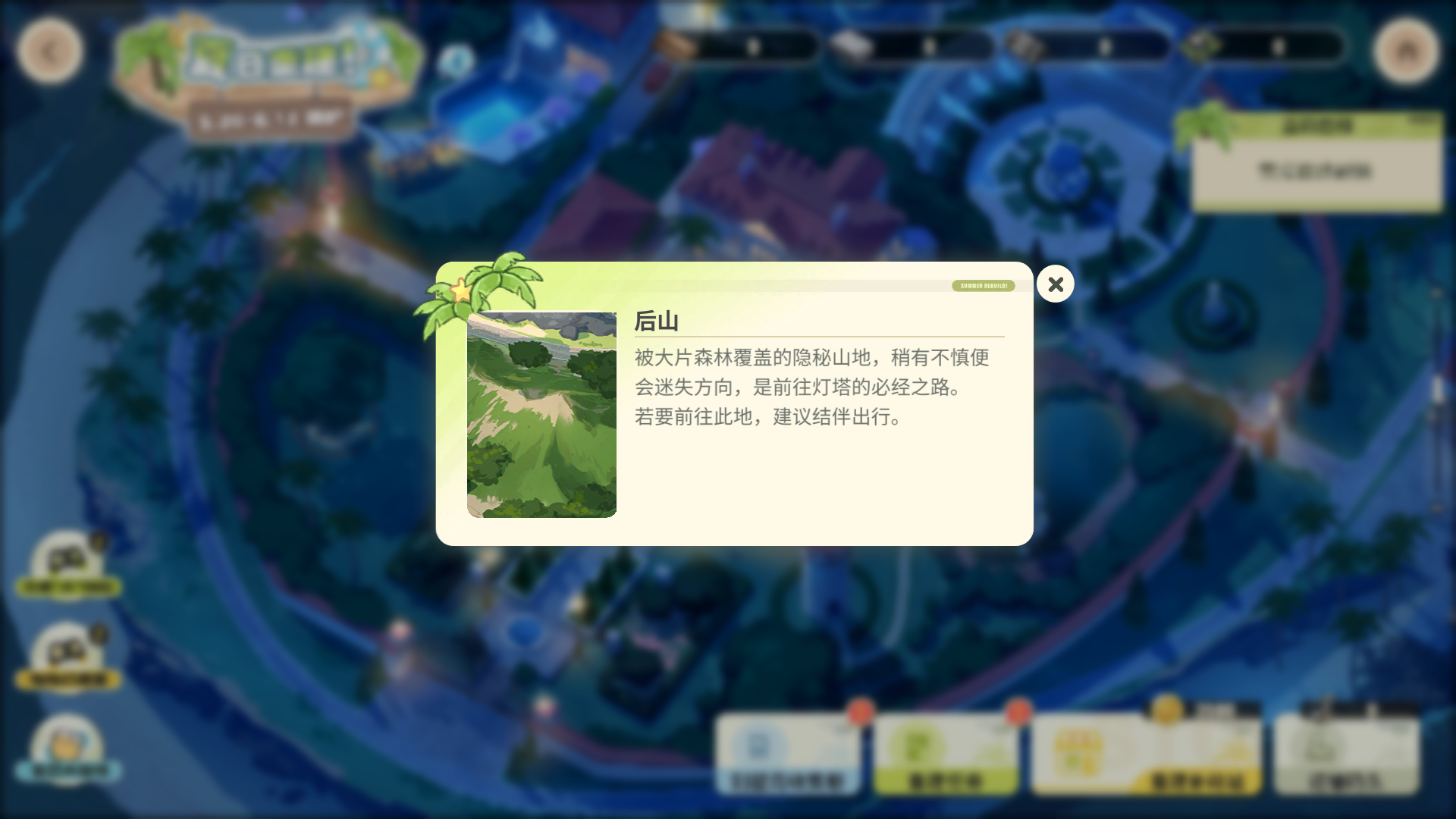 Part6 区域记录 后山.png