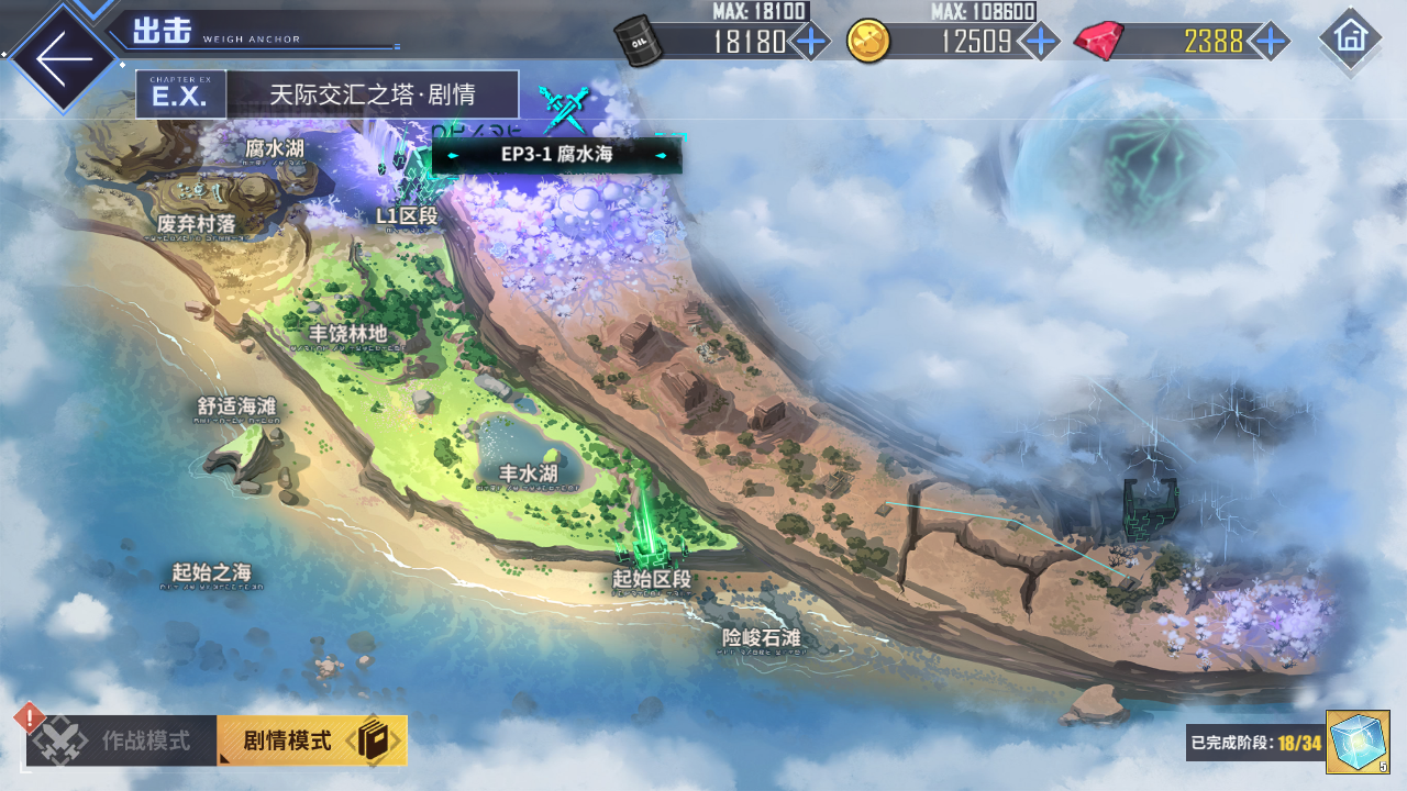 碧蓝回忆录/炼金术士与天际交汇之塔-「关卡篇」/腐水海