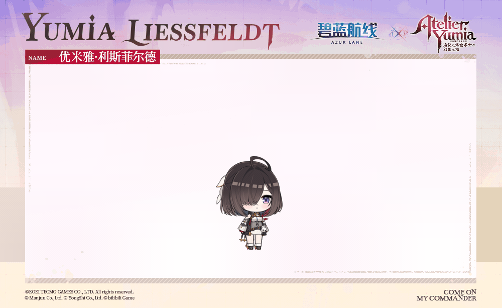 优米雅·利斯菲尔德SD官方海报.gif