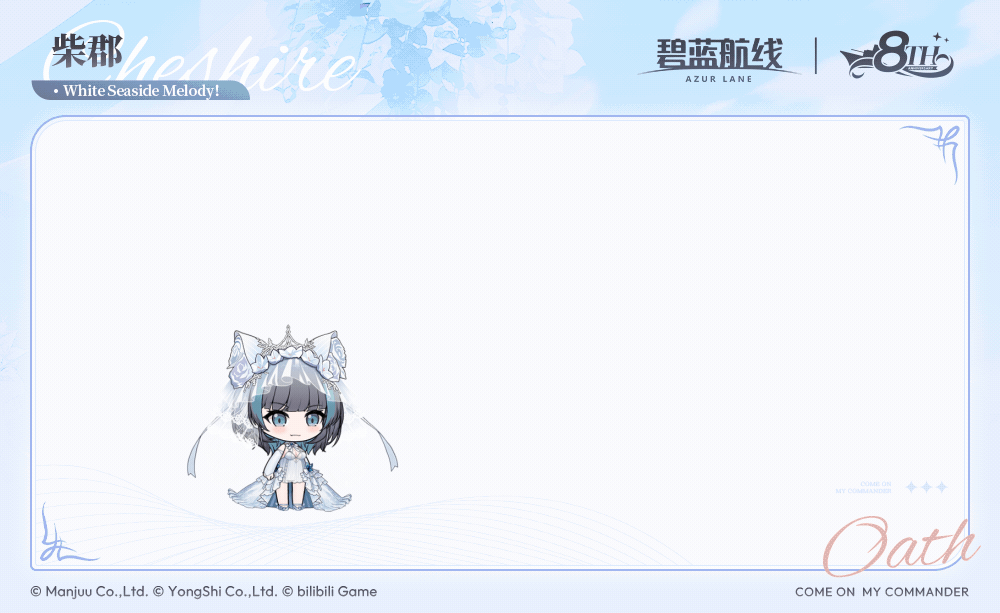 柴郡誓约SD官方海报.gif