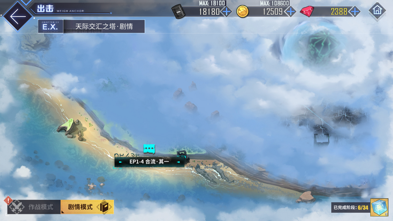 碧蓝回忆录/炼金术士与天际交汇之塔-「关卡篇」/合流·其一