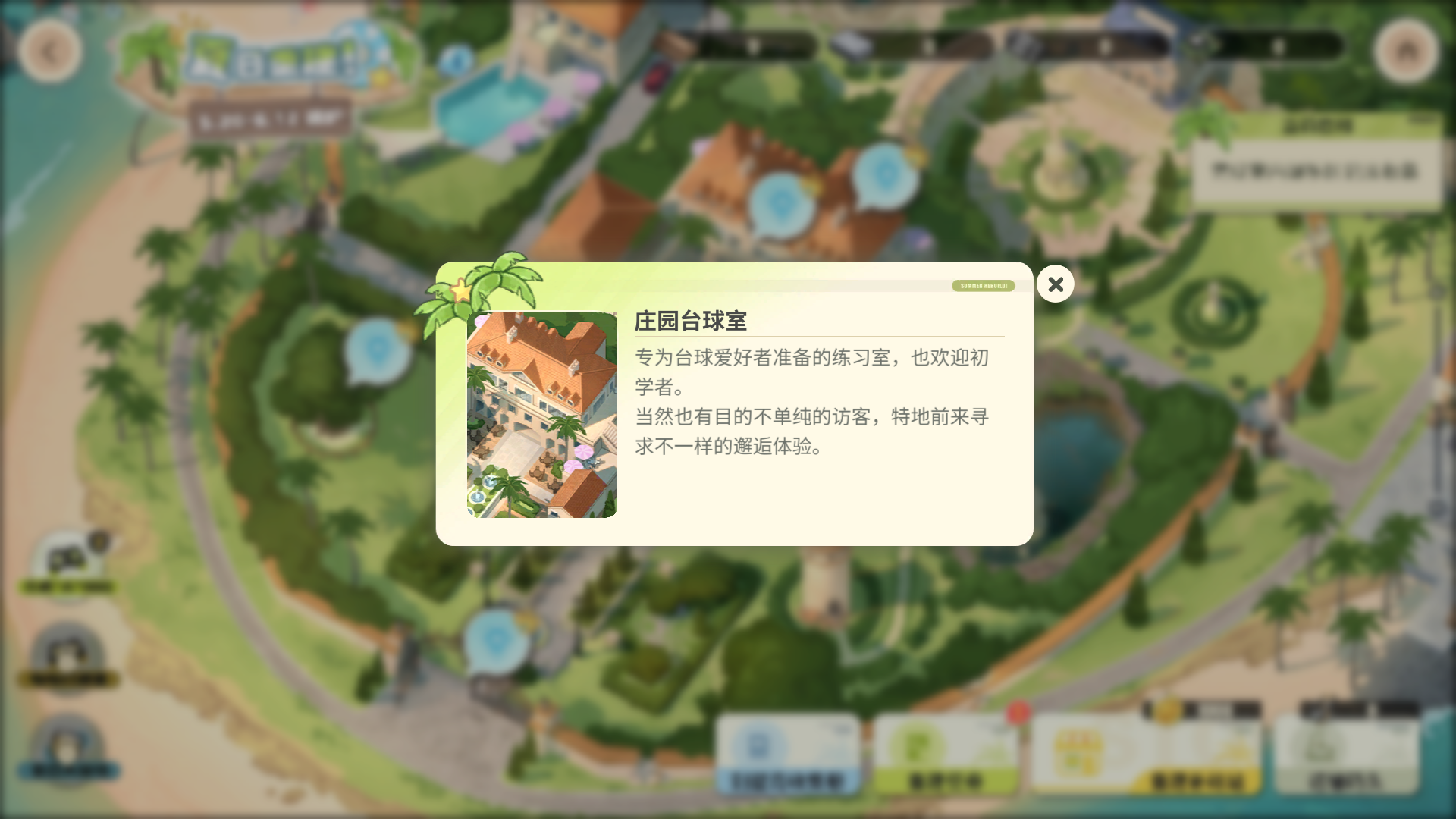 Part3 区域记录 庄园台球室.png