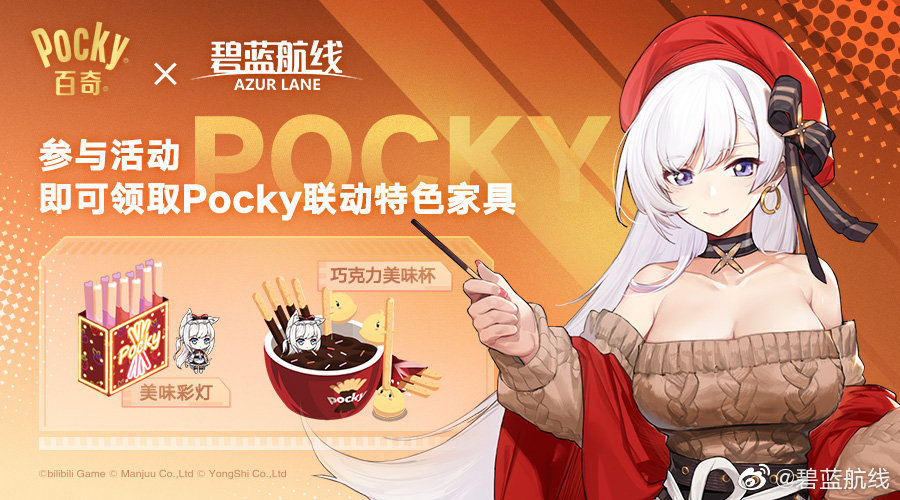 《碧蓝航线》x Pocky联动特色家具.jpg